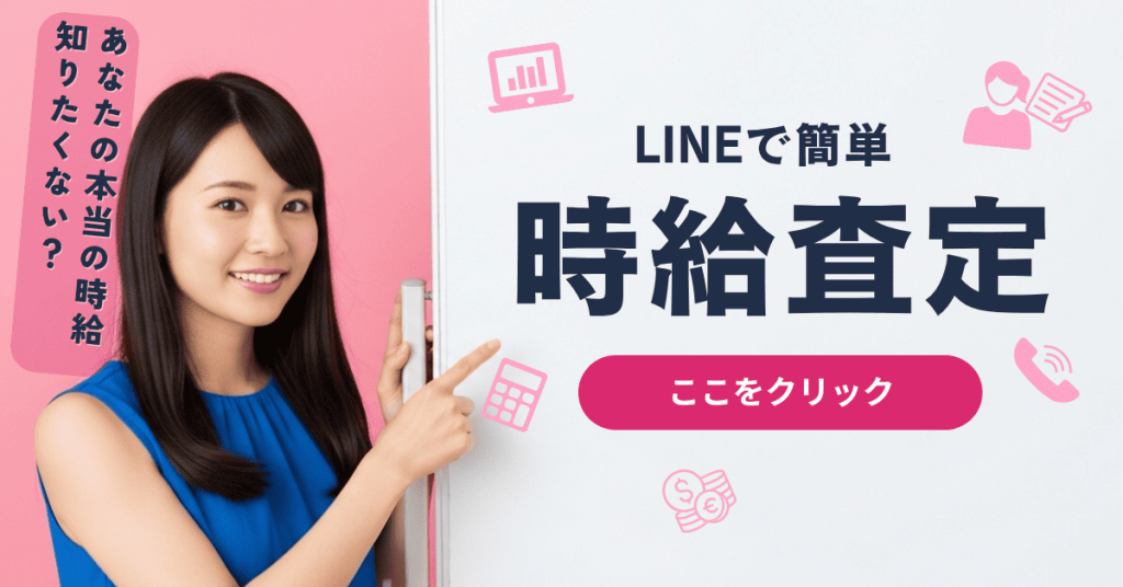 あなたの本当の時給知りたくないですか